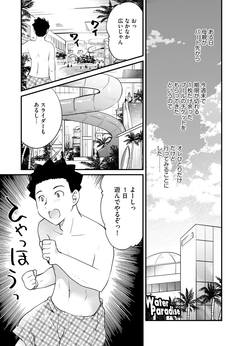 感じる♡ふわとろボディ - Page 6