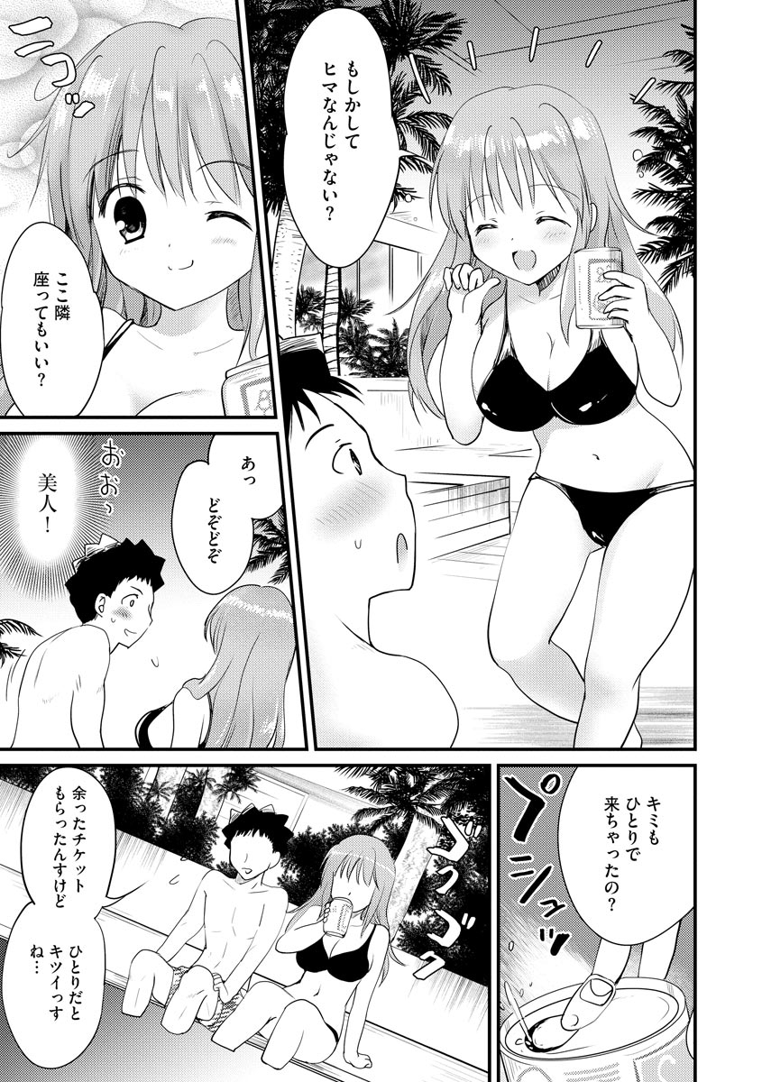 感じる♡ふわとろボディ - Page 8