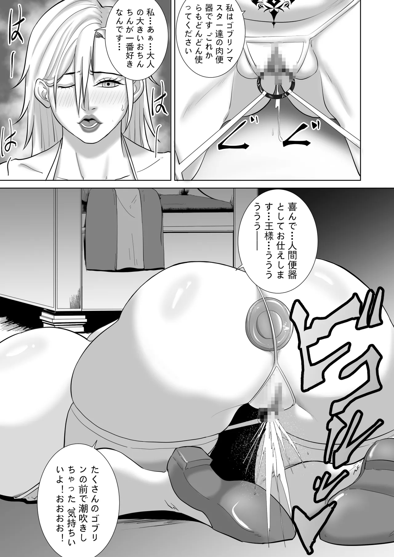 Haisenkoku no Akuda Mesubuta Oujo - Page 19