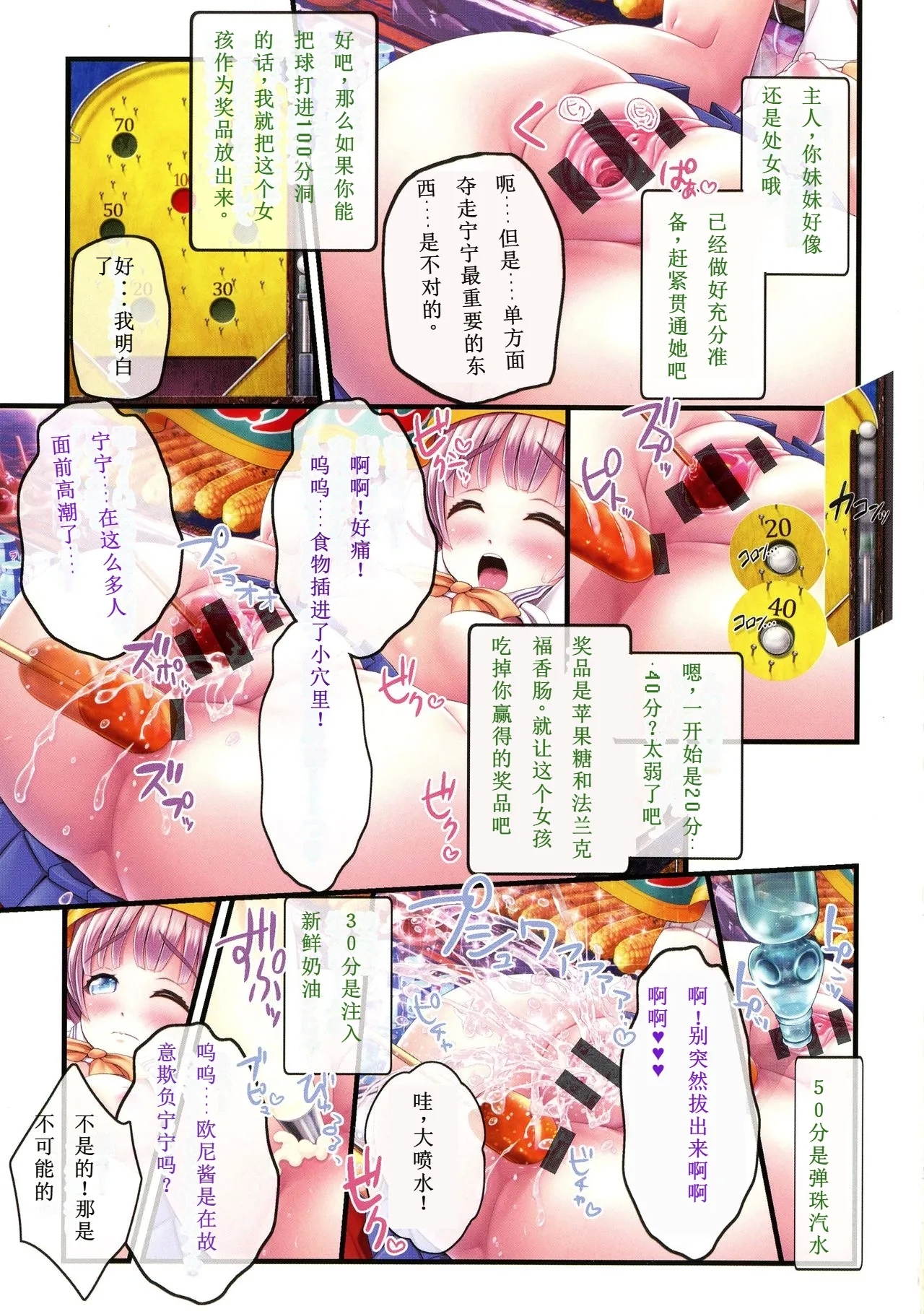 Yomatsuri Roten Keihin ni Sareta Otome Tachi 【Chinese]】【Progressing】 - Page 11
