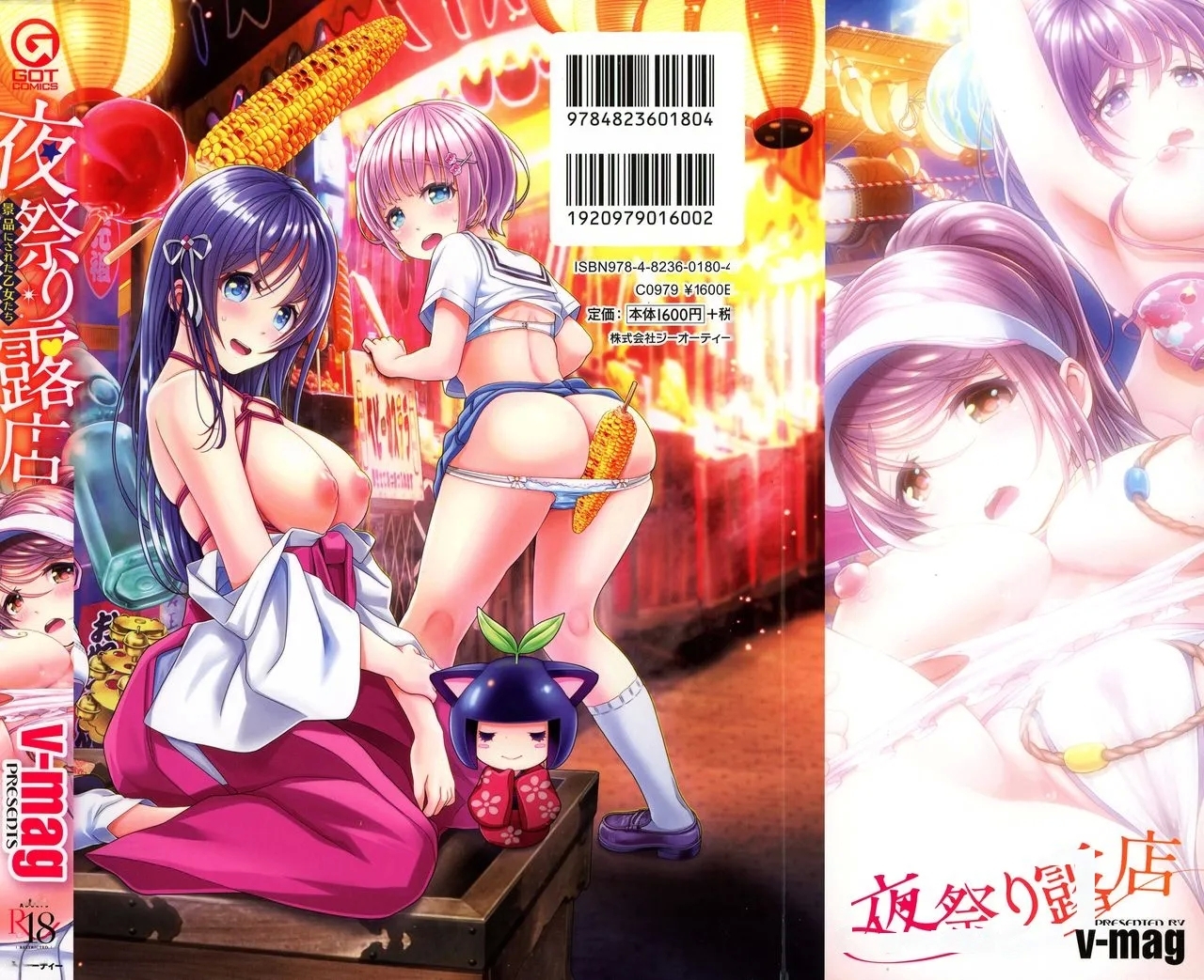 [v-mag] 夜祭り露店～景品にされた乙女たち～【中文翻译】【进行中】 - Hentaiaz.com - 2