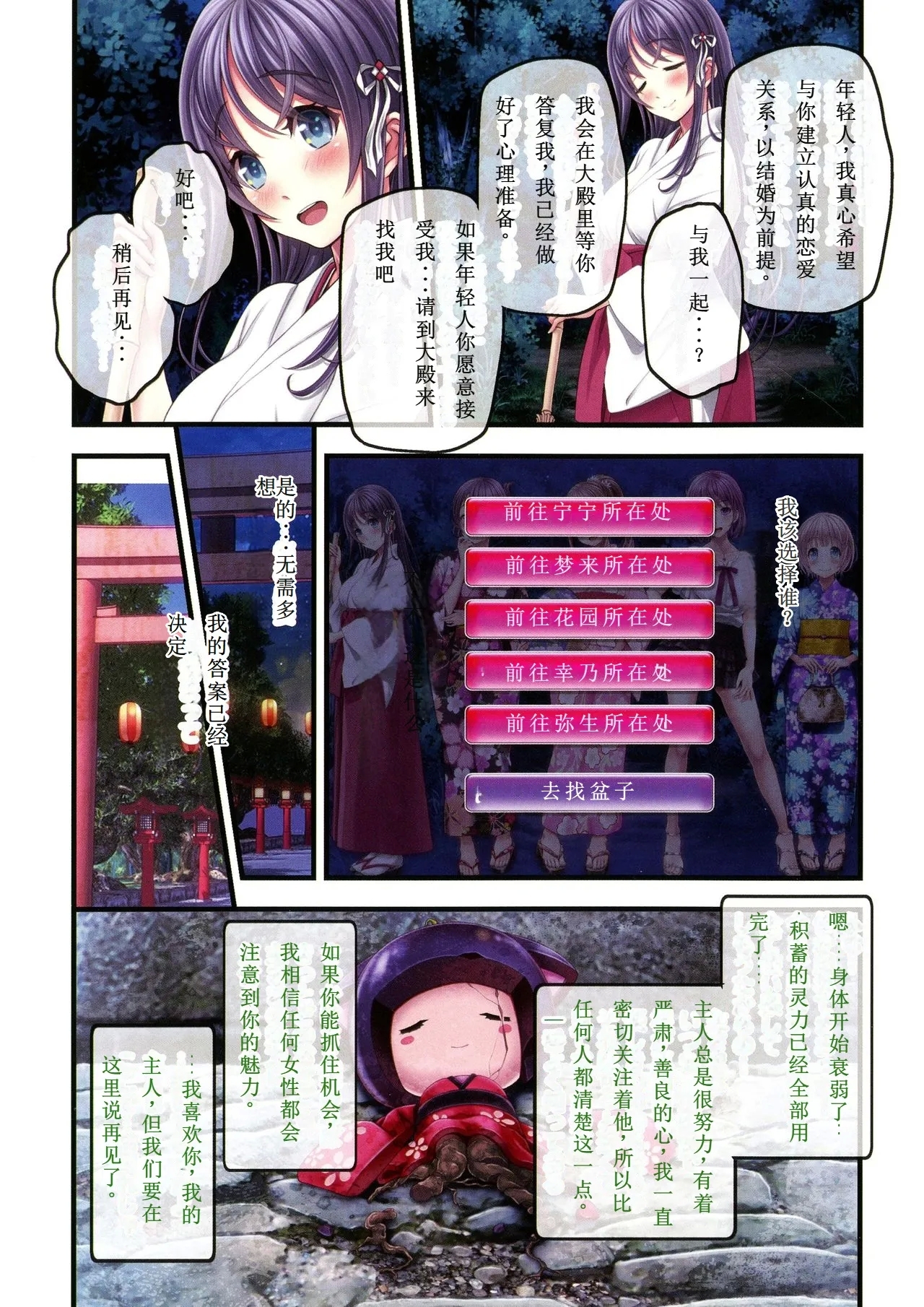 Yomatsuri Roten Keihin ni Sareta Otome Tachi 【Chinese]】【Progressing】 - Page 51
