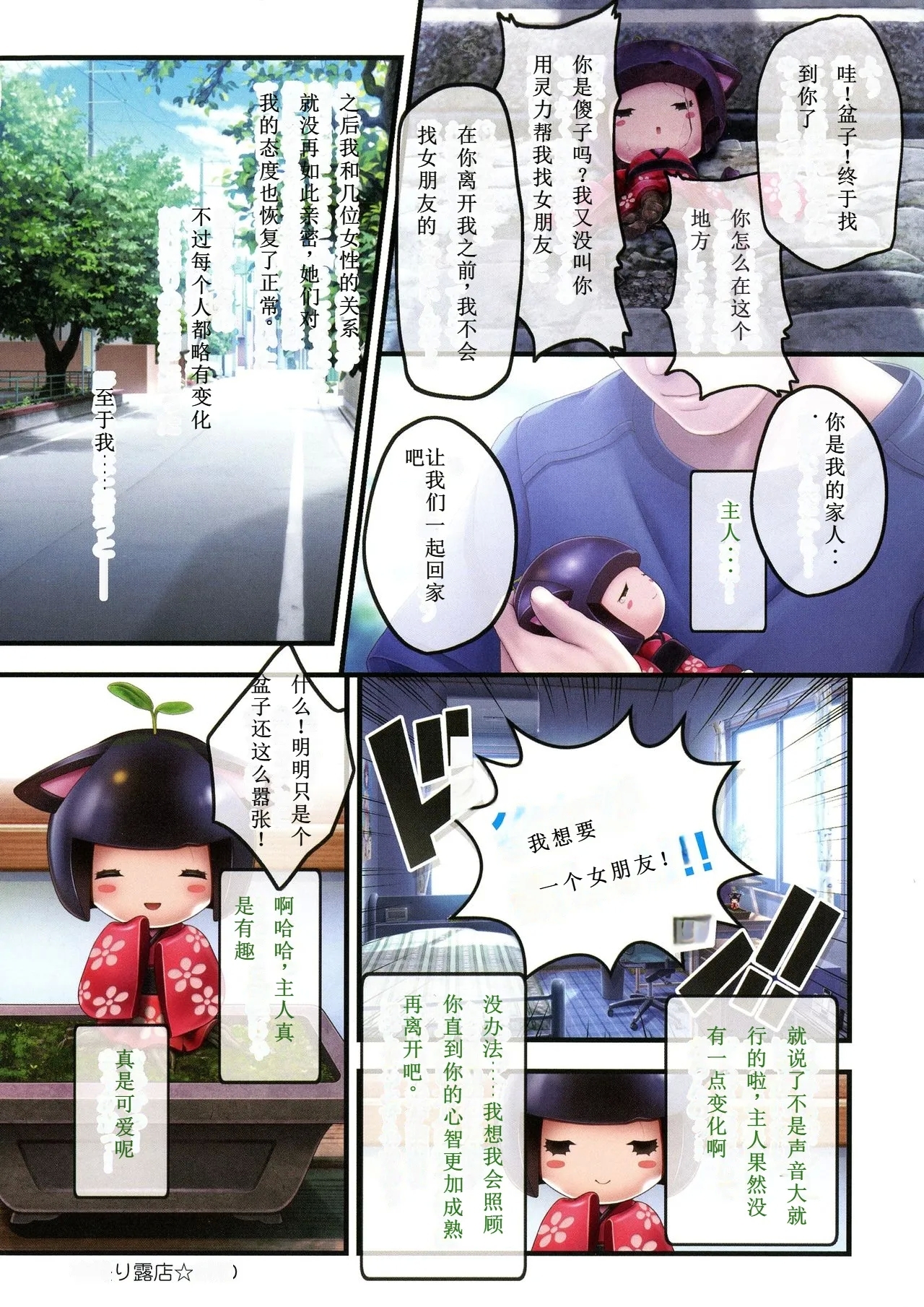 Yomatsuri Roten Keihin ni Sareta Otome Tachi 【Chinese]】【Progressing】 - Page 52