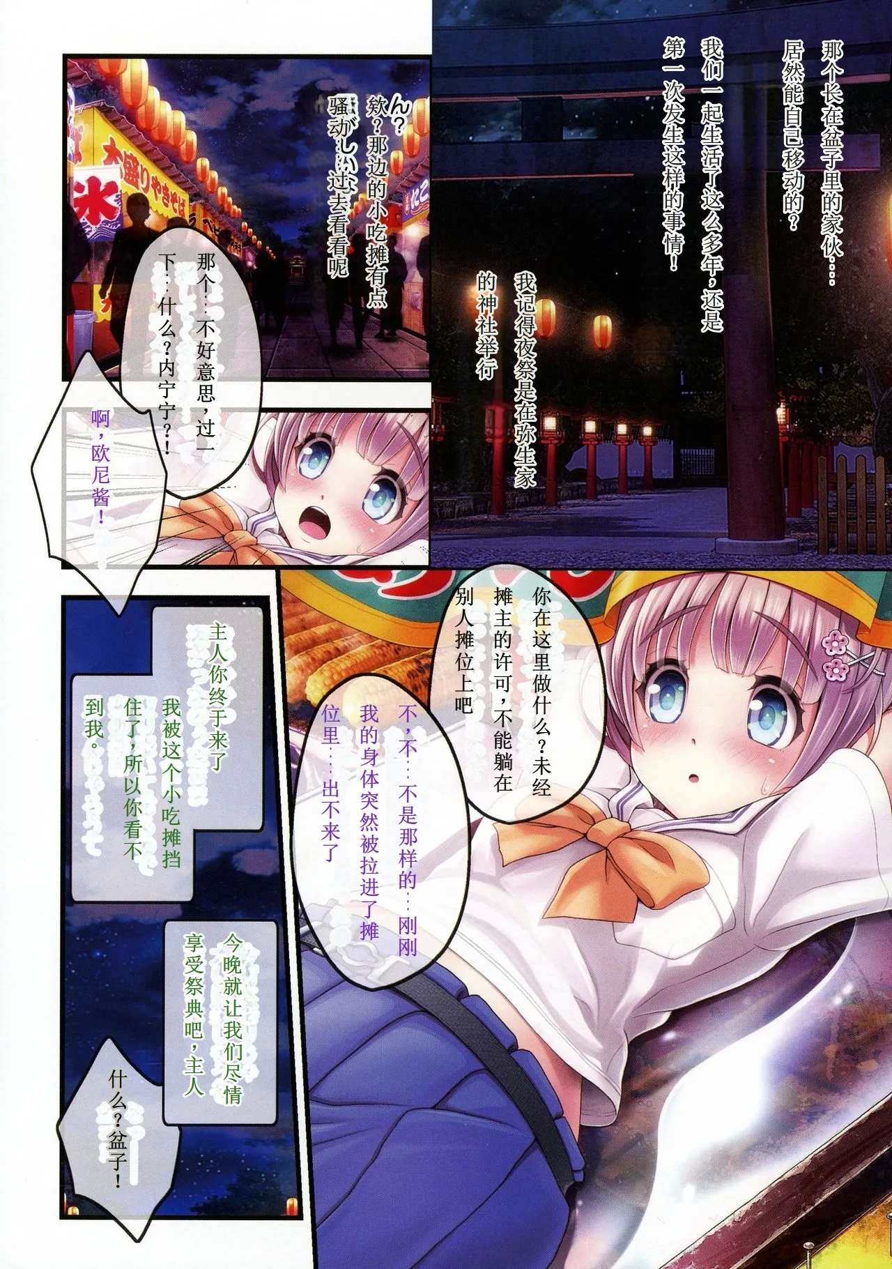 Yomatsuri Roten Keihin ni Sareta Otome Tachi 【Chinese]】【Progressing】 - Page 6