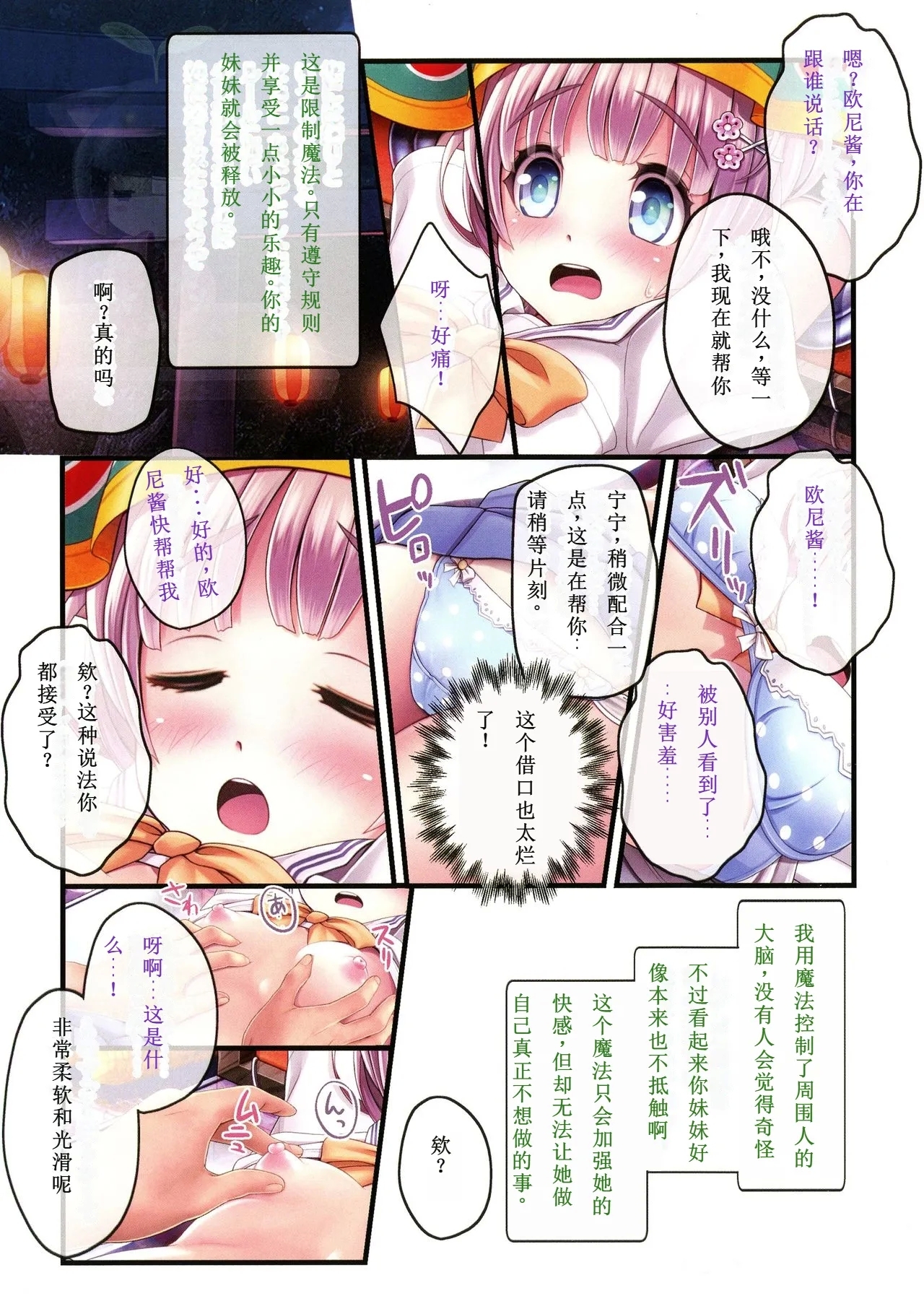 Yomatsuri Roten Keihin ni Sareta Otome Tachi 【Chinese]】【Progressing】 - Page 7