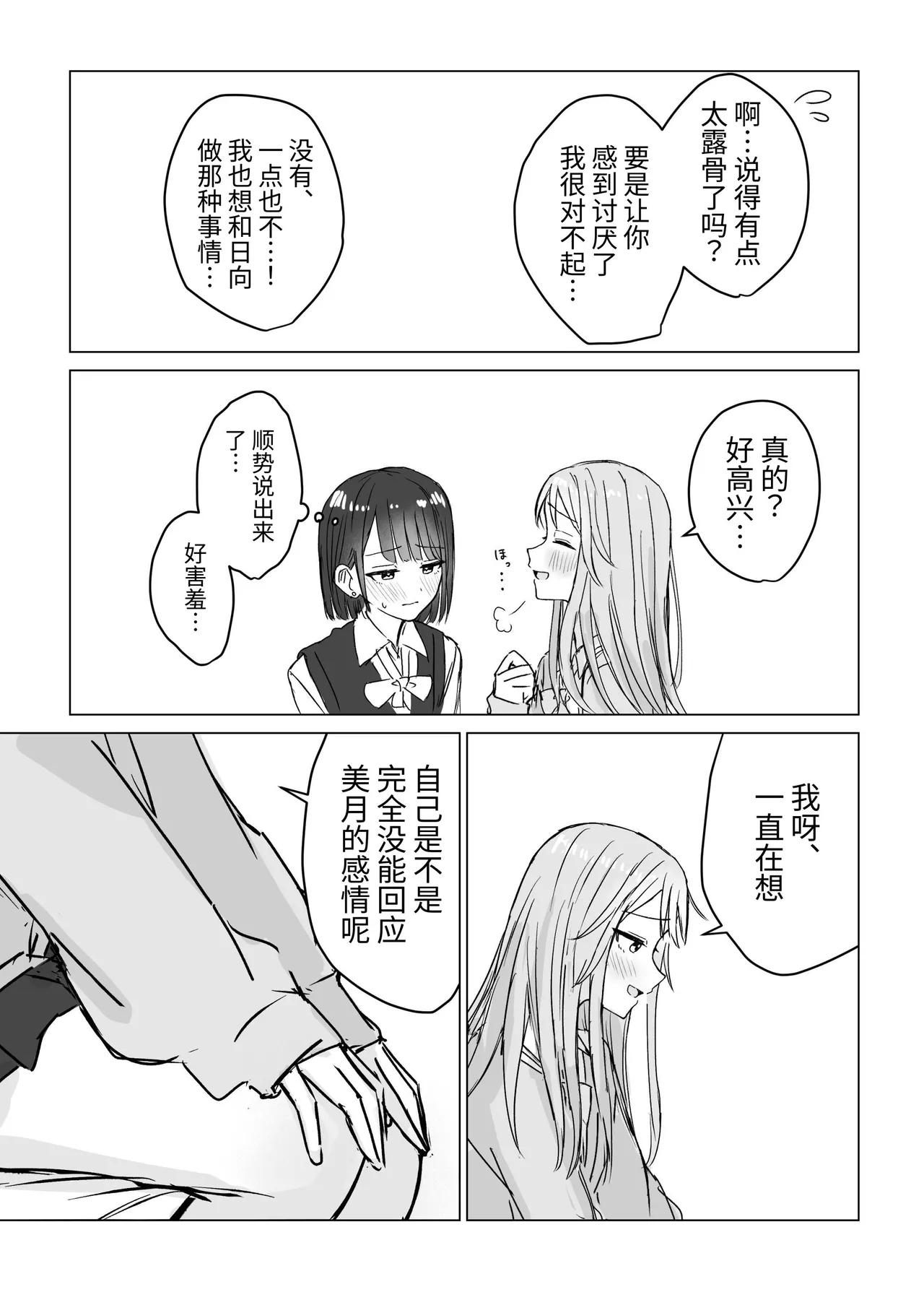 Watashi no Hajimete no Kanojo［Chinese］ - Page 13