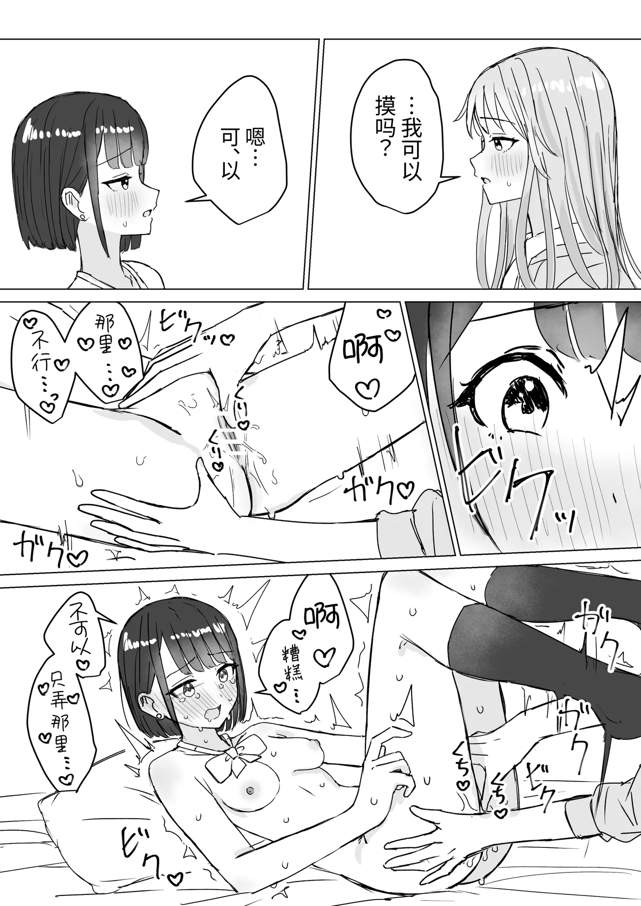 Watashi no Hajimete no Kanojo［Chinese］ - Page 20