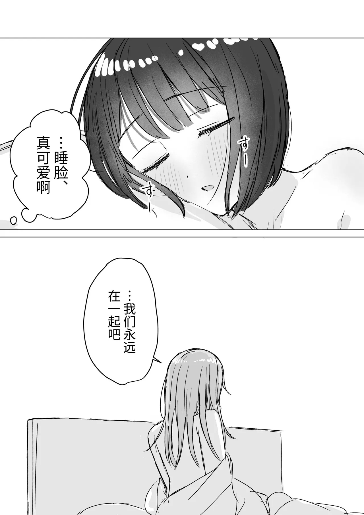 Watashi no Hajimete no Kanojo［Chinese］ - Page 35