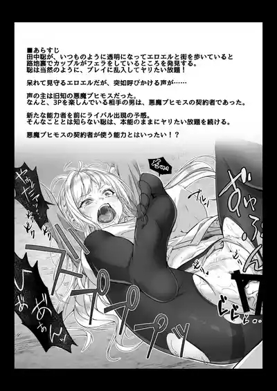 Toumei Ningen ni Natta Ore 4 Saimin Master Arawaru!? 2