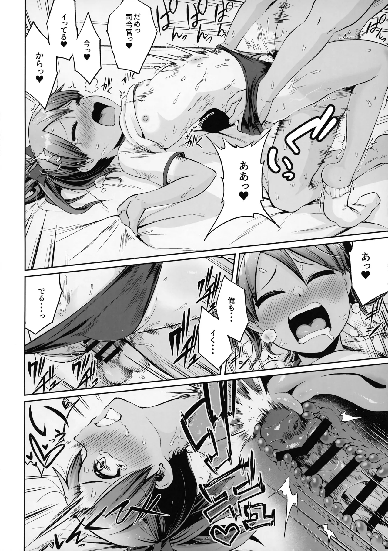 Shikinami to buruma to hiyake ato. - Page 21
