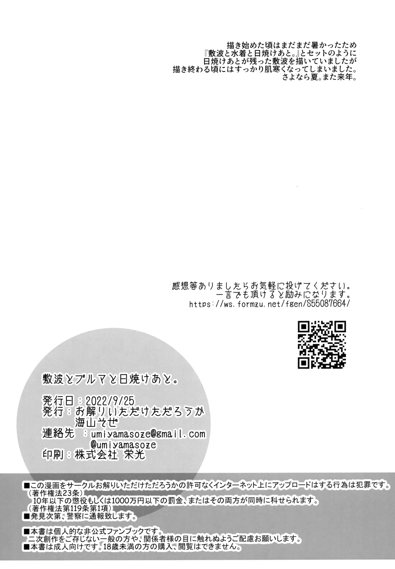 Shikinami to buruma to hiyake ato. - Page 25