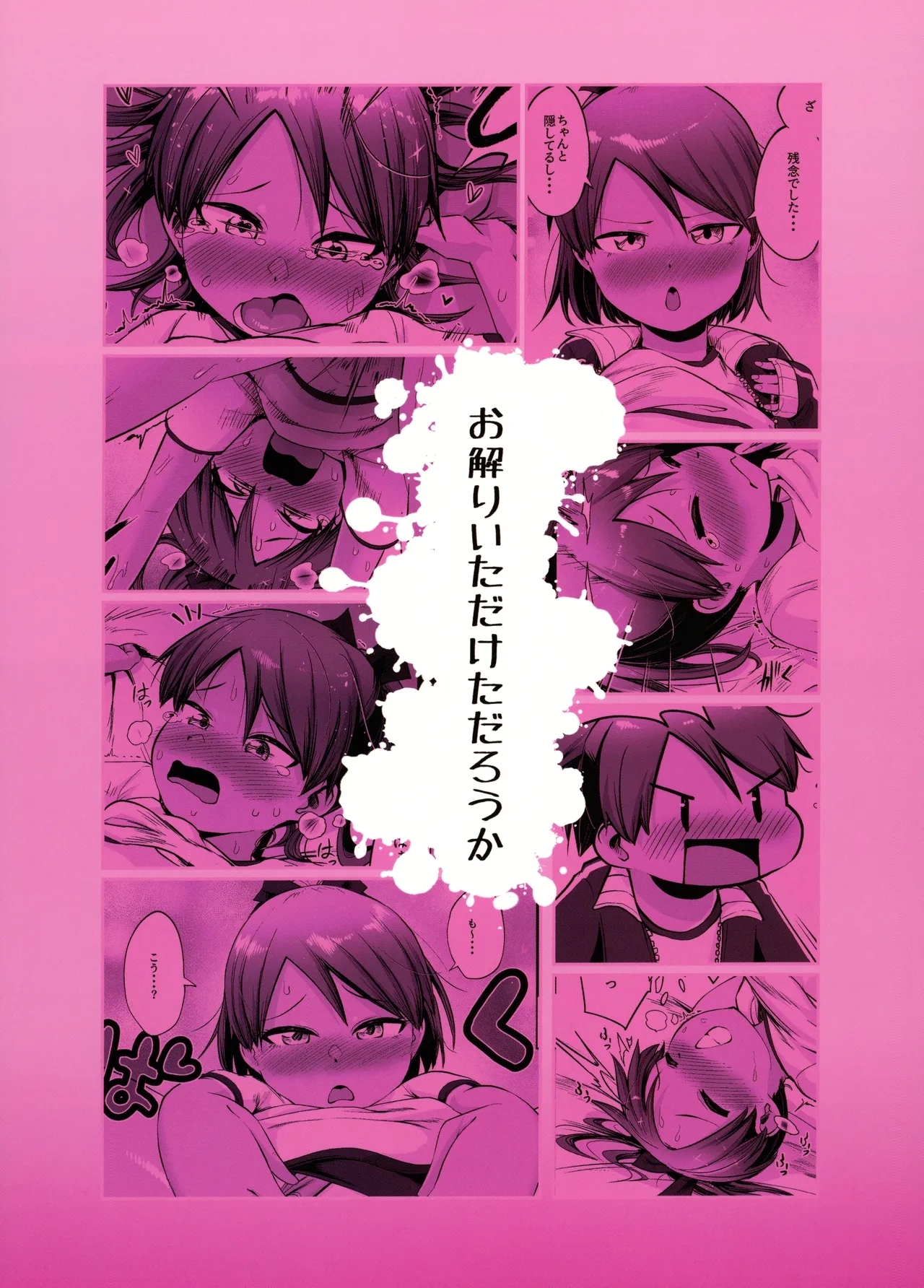 Shikinami to buruma to hiyake ato. - Page 26