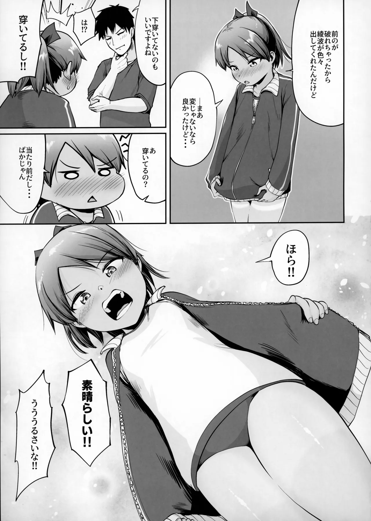Shikinami to buruma to hiyake ato. - Page 4