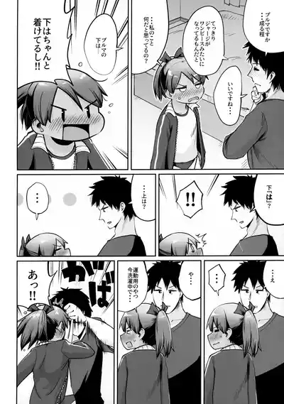 Shikinami to buruma to hiyake ato. 5