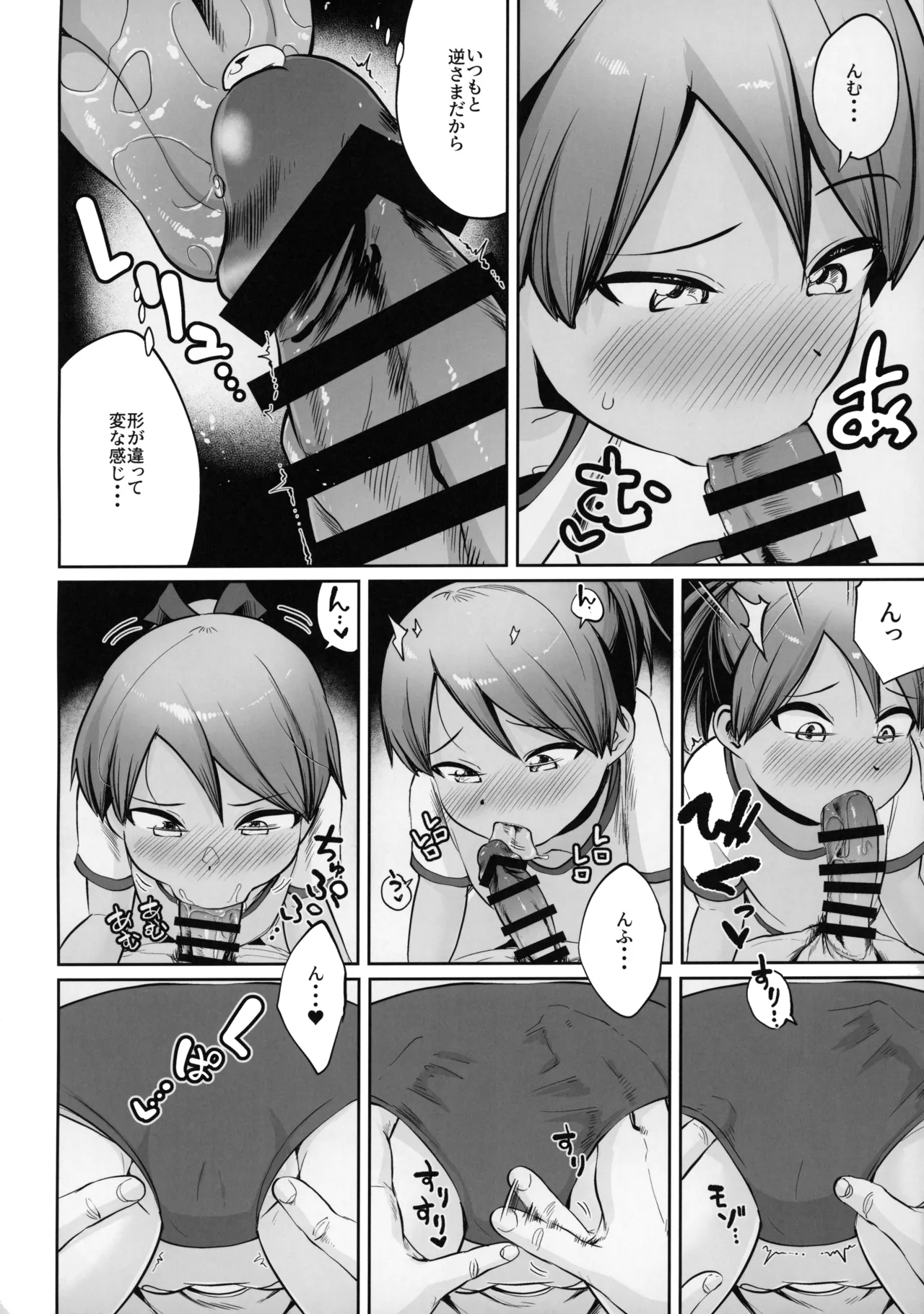Shikinami to buruma to hiyake ato. - Page 9