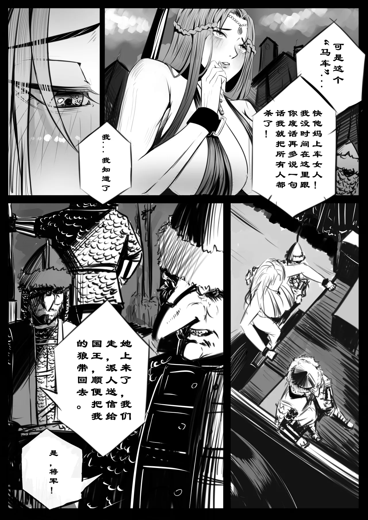 诸侯 01-05.17 - Page 14