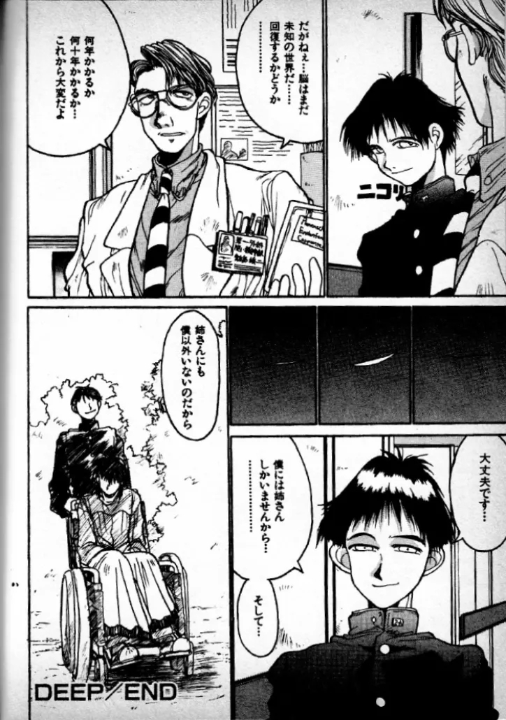 DEEP - Page 16