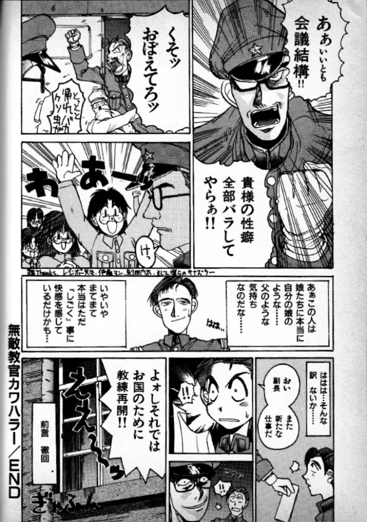 Invincible instructor Kawahara - Page 16