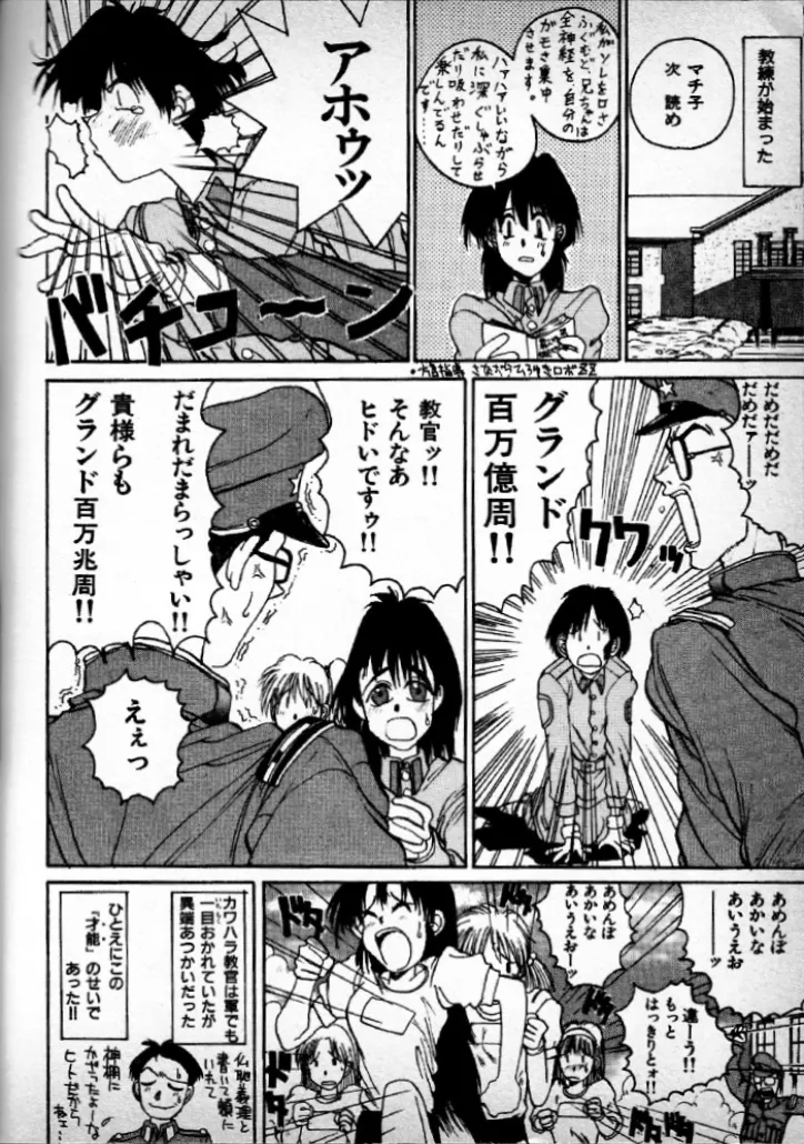 Invincible instructor Kawahara - Page 4
