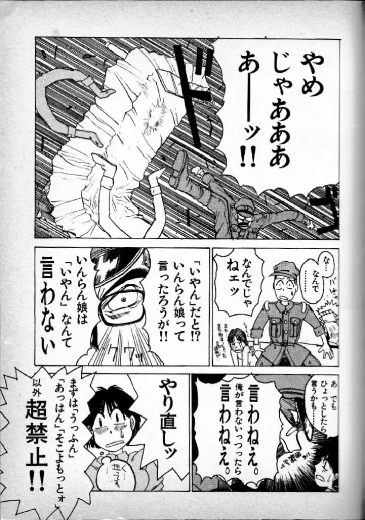 Invincible instructor Kawahara - Page 7
