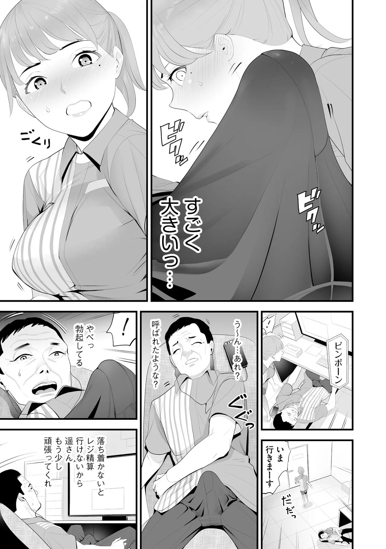 コンビニ人妻NTR 今日もおじさん店長にチンされました - Page 12