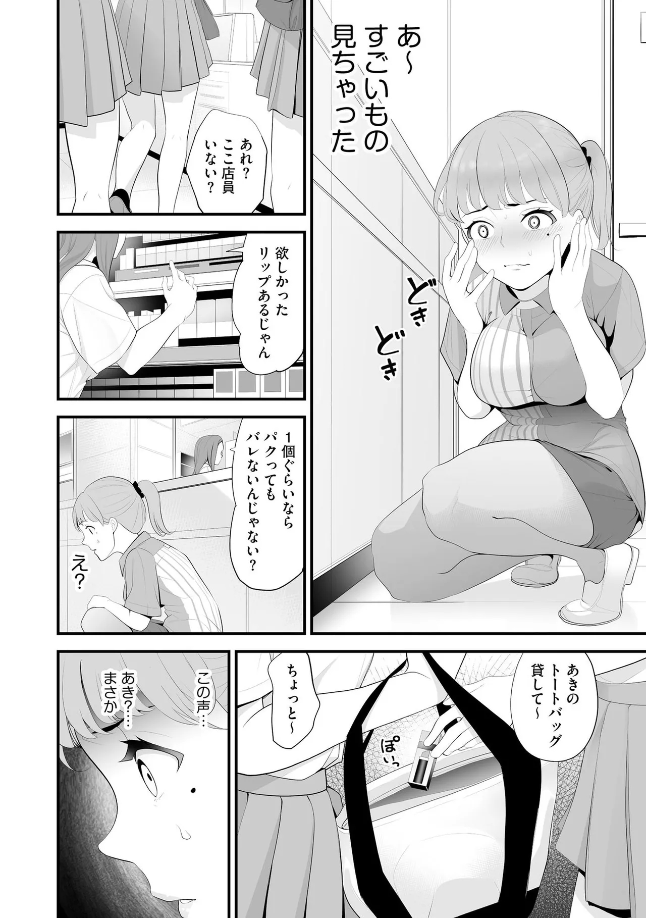 コンビニ人妻NTR 今日もおじさん店長にチンされました - Page 13