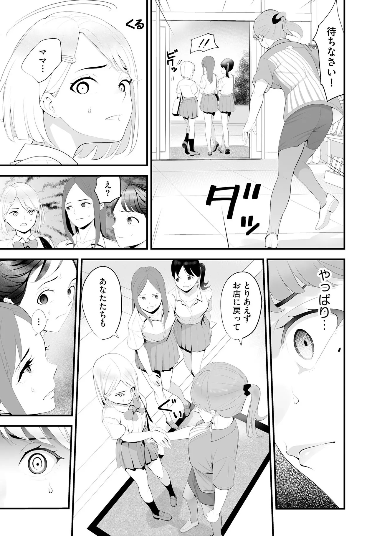 コンビニ人妻NTR 今日もおじさん店長にチンされました - Page 14