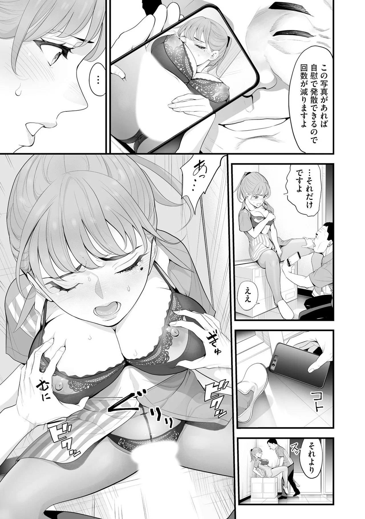 コンビニ人妻NTR 今日もおじさん店長にチンされました - Page 194