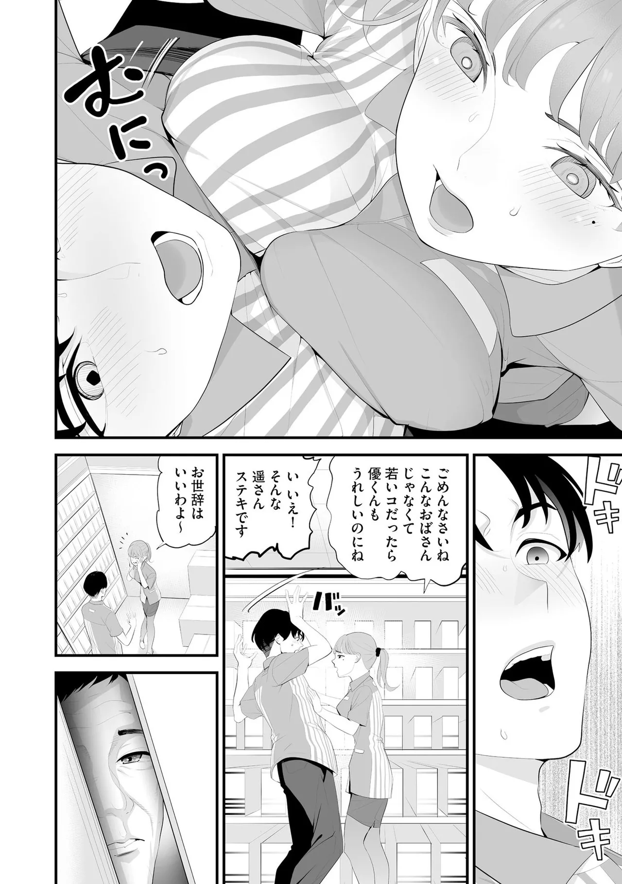 コンビニ人妻NTR 今日もおじさん店長にチンされました - Page 7