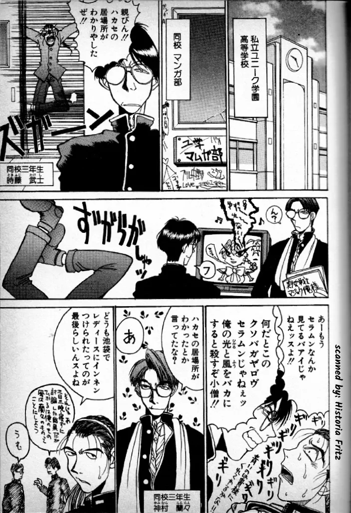 Techno Banchō SS - Page 1