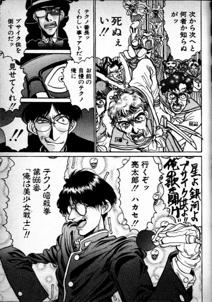 Techno Banchō SS - Page 11