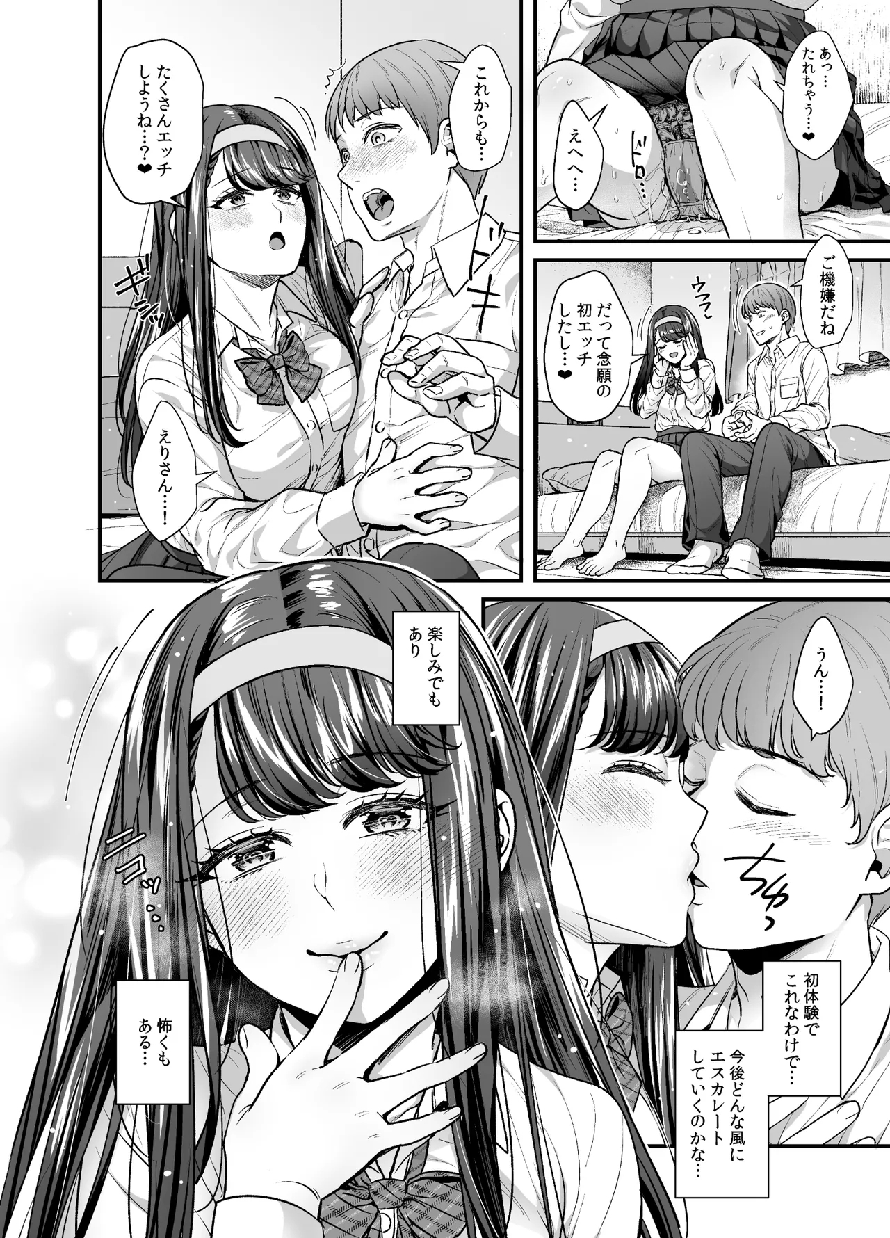 文系カノジョと濃密エッチ〜清楚なあの子は淫乱痴女だった〜 - Page 26