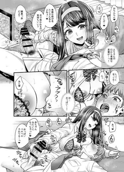 文系カノジョと濃密エッチ〜清楚なあの子は淫乱痴女だった〜 8