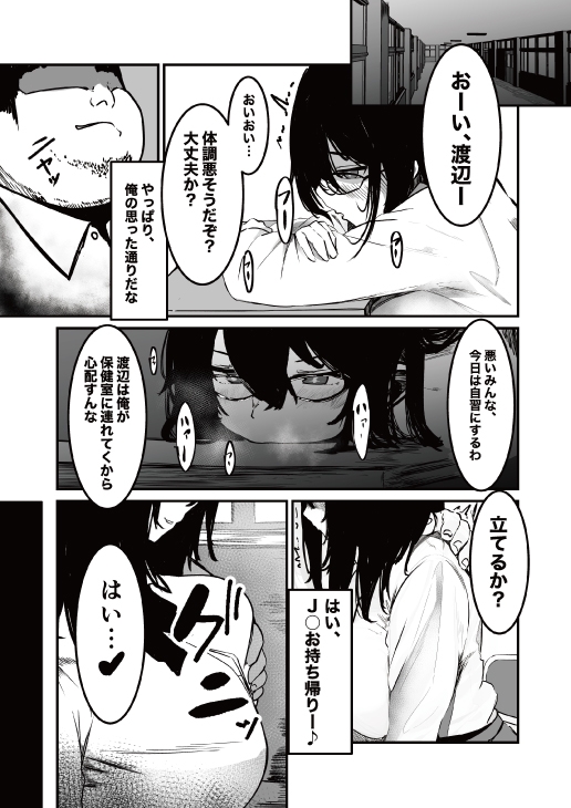 制服の下 - Page 11
