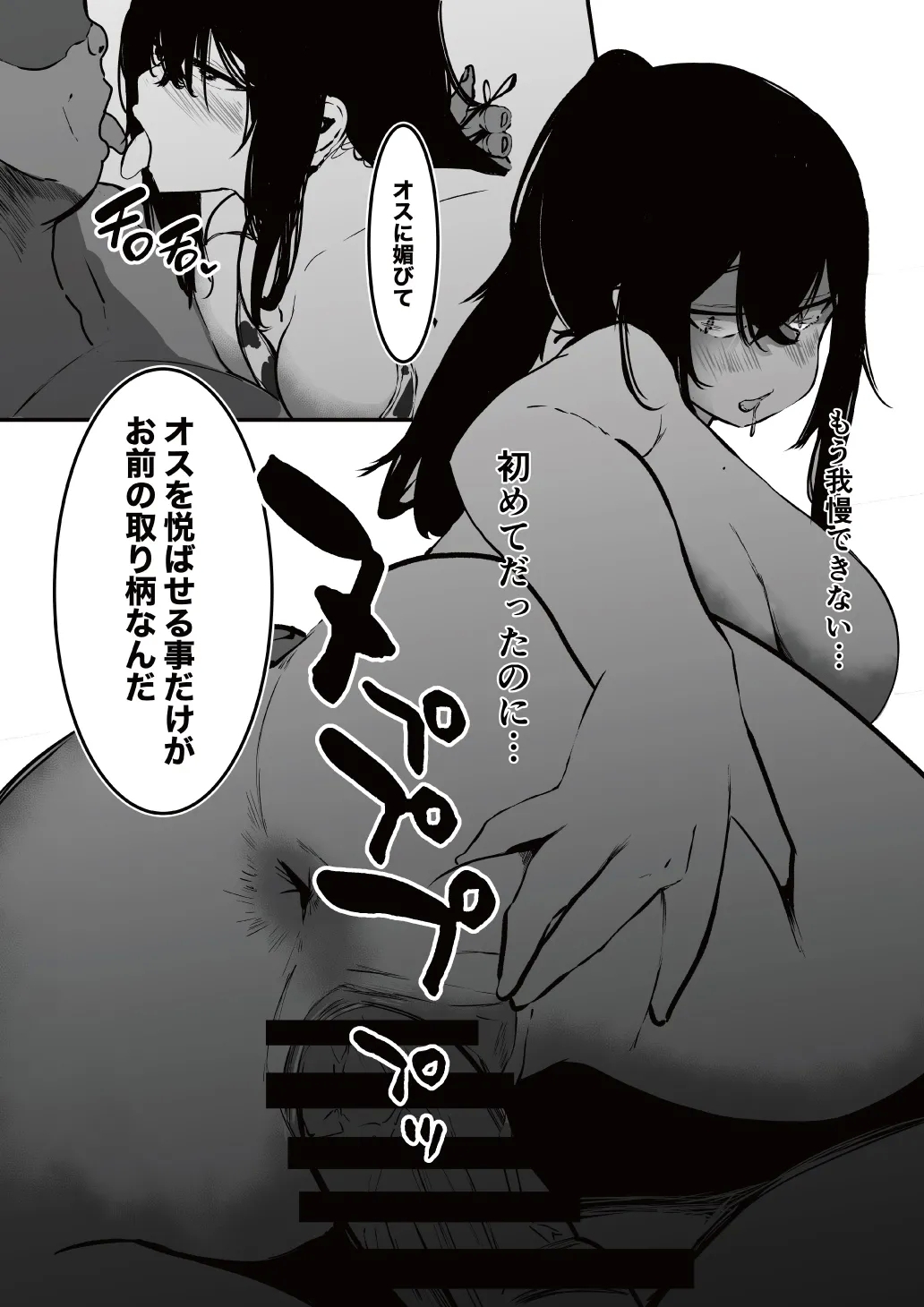 制服の下 - Page 25