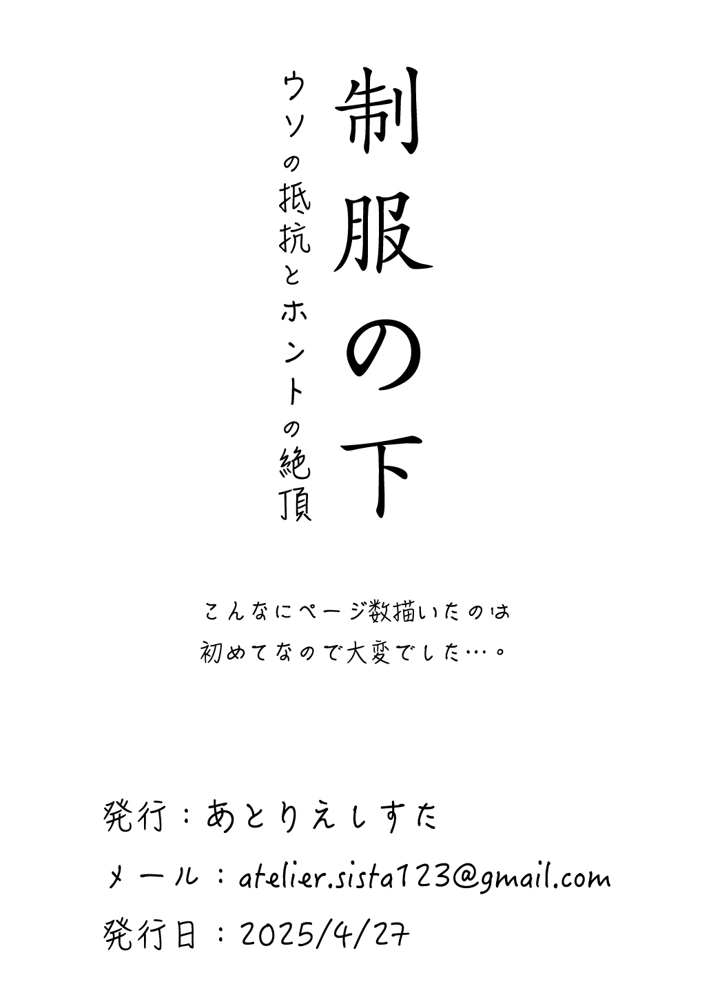 制服の下 - Page 35