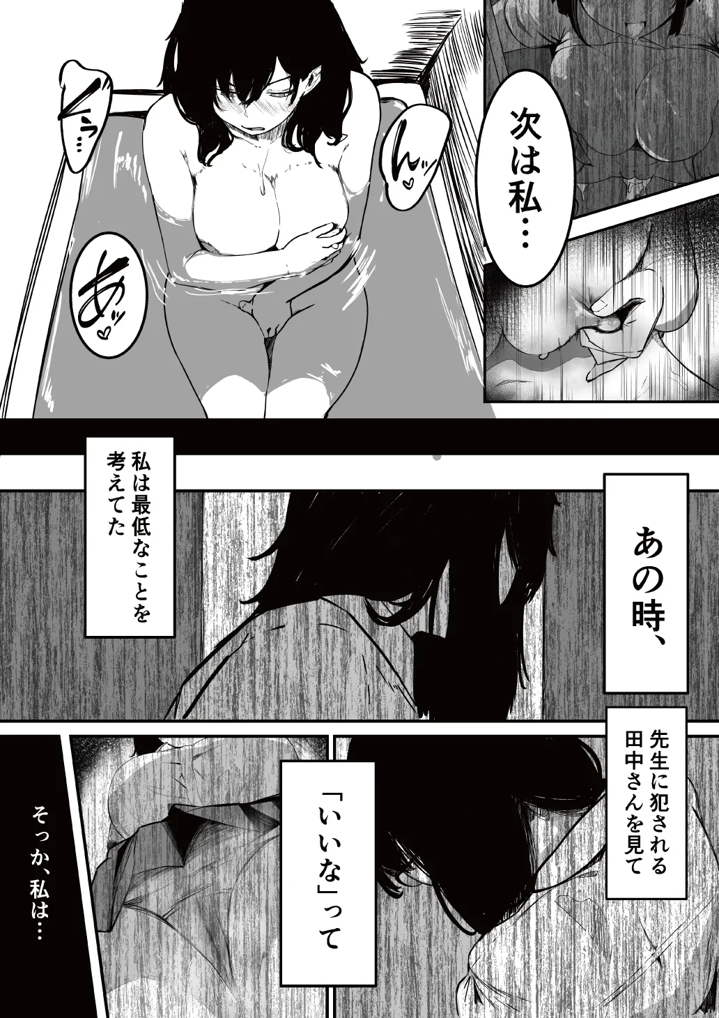 制服の下 - Page 9