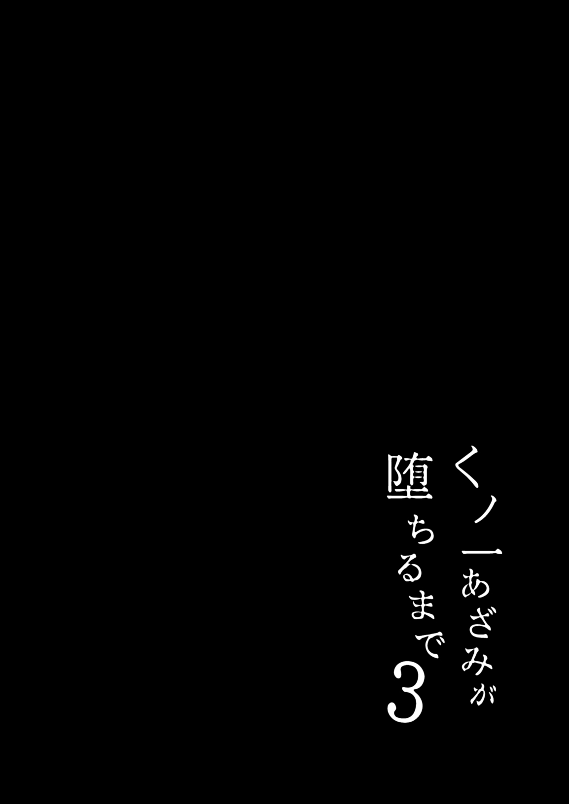 Kunoichi Azami ga Ochiru Made 3 - Page 3