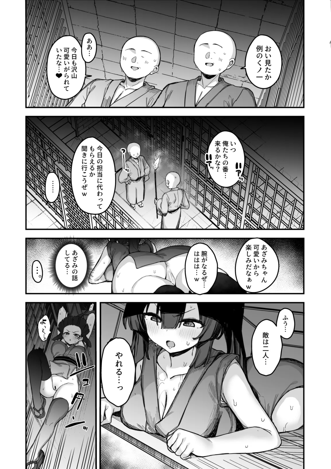 Kunoichi Azami ga Ochiru Made 3 - Page 5