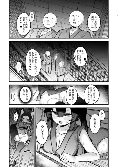 Kunoichi Azami ga Ochiru Made 3 5