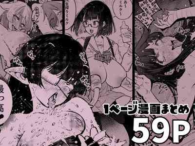 1ページで終わる漫画まとめ 1