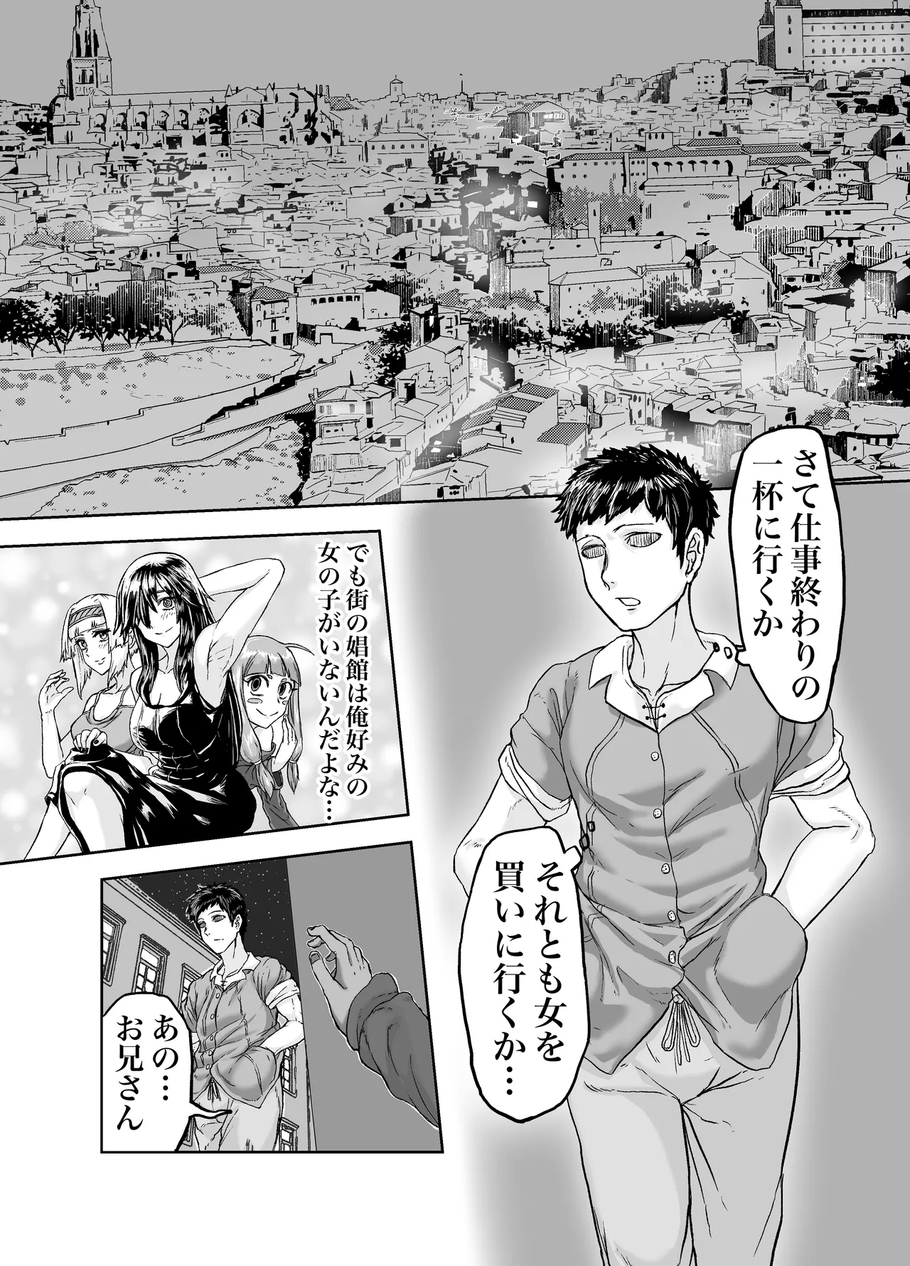 風呂嫌いな地味顔エルフの娼婦を騙して嫁にする - Page 3