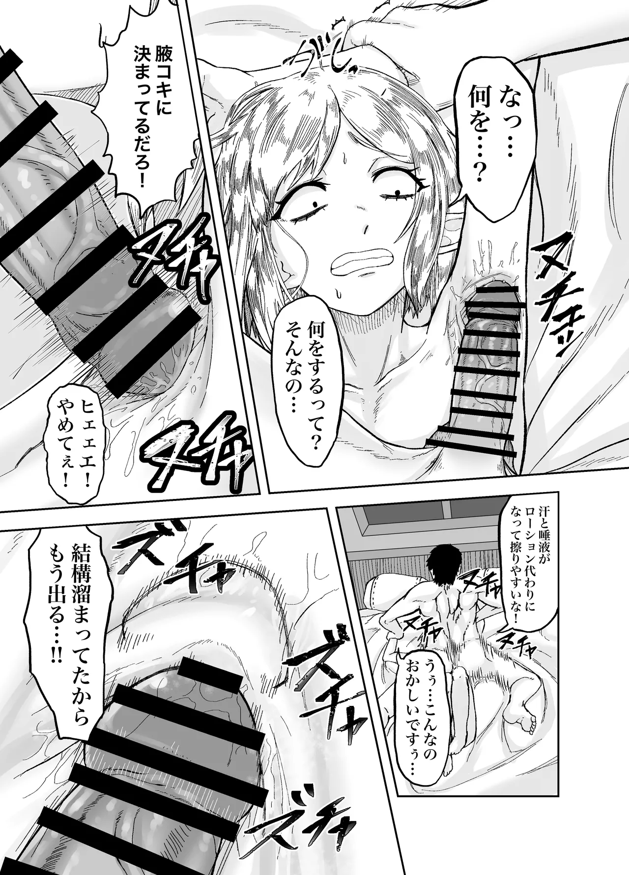 風呂嫌いな地味顔エルフの娼婦を騙して嫁にする - Page 8