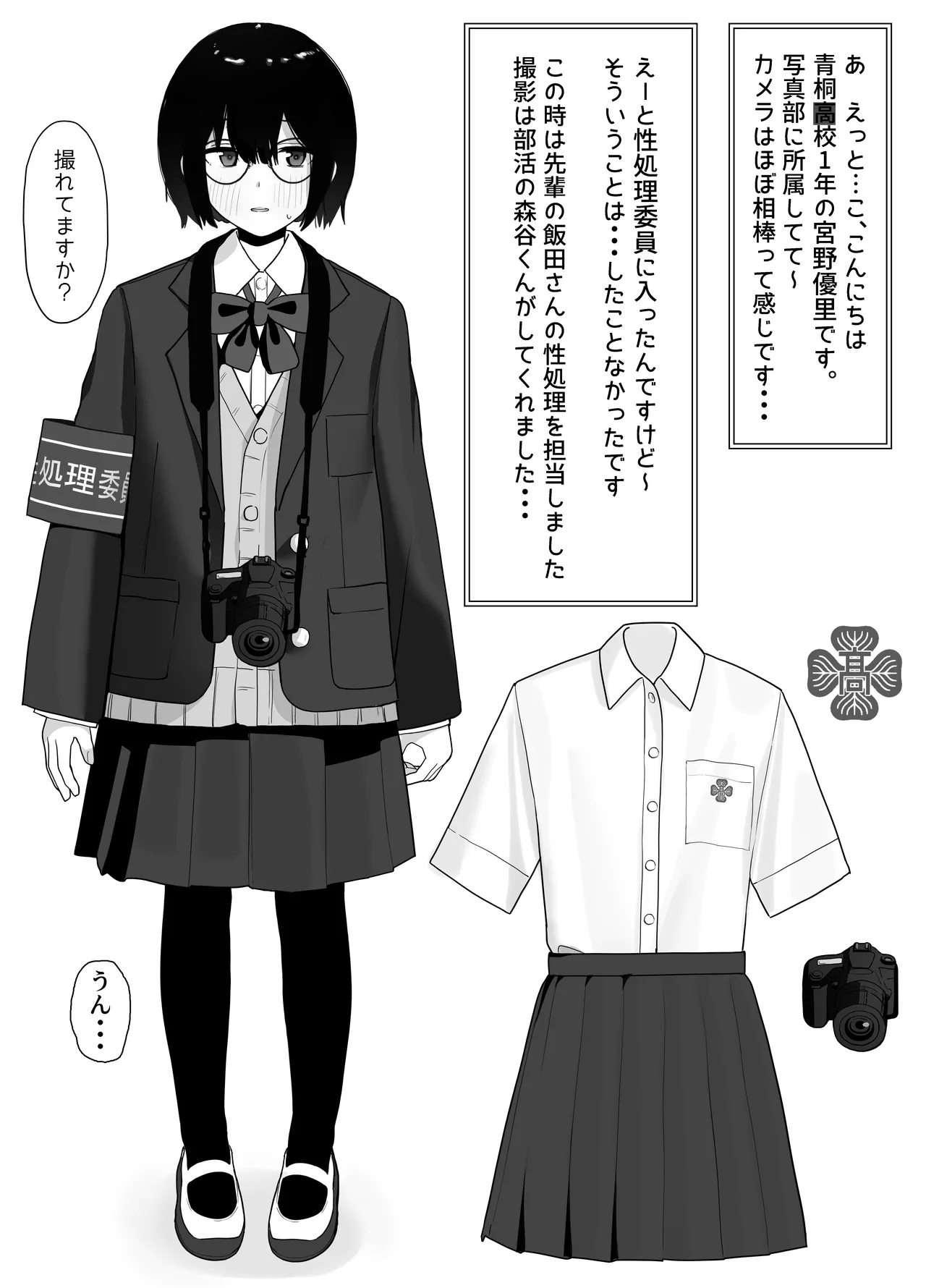Suki na Hito ga Houshi Iin ni Erabarete Boku wa Satsuei Gakari + 2 - Page 16