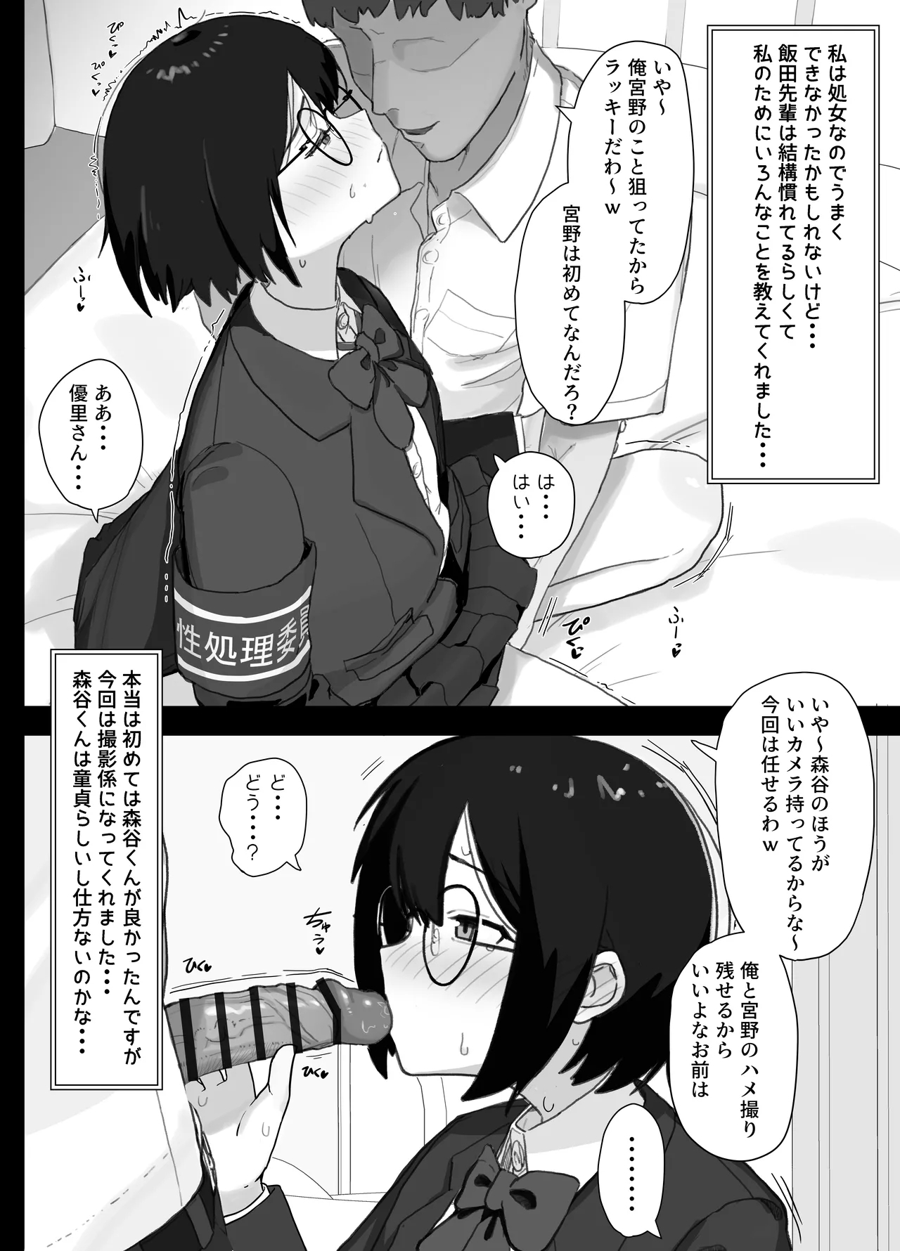 Suki na Hito ga Houshi Iin ni Erabarete Boku wa Satsuei Gakari + 2 - Page 17
