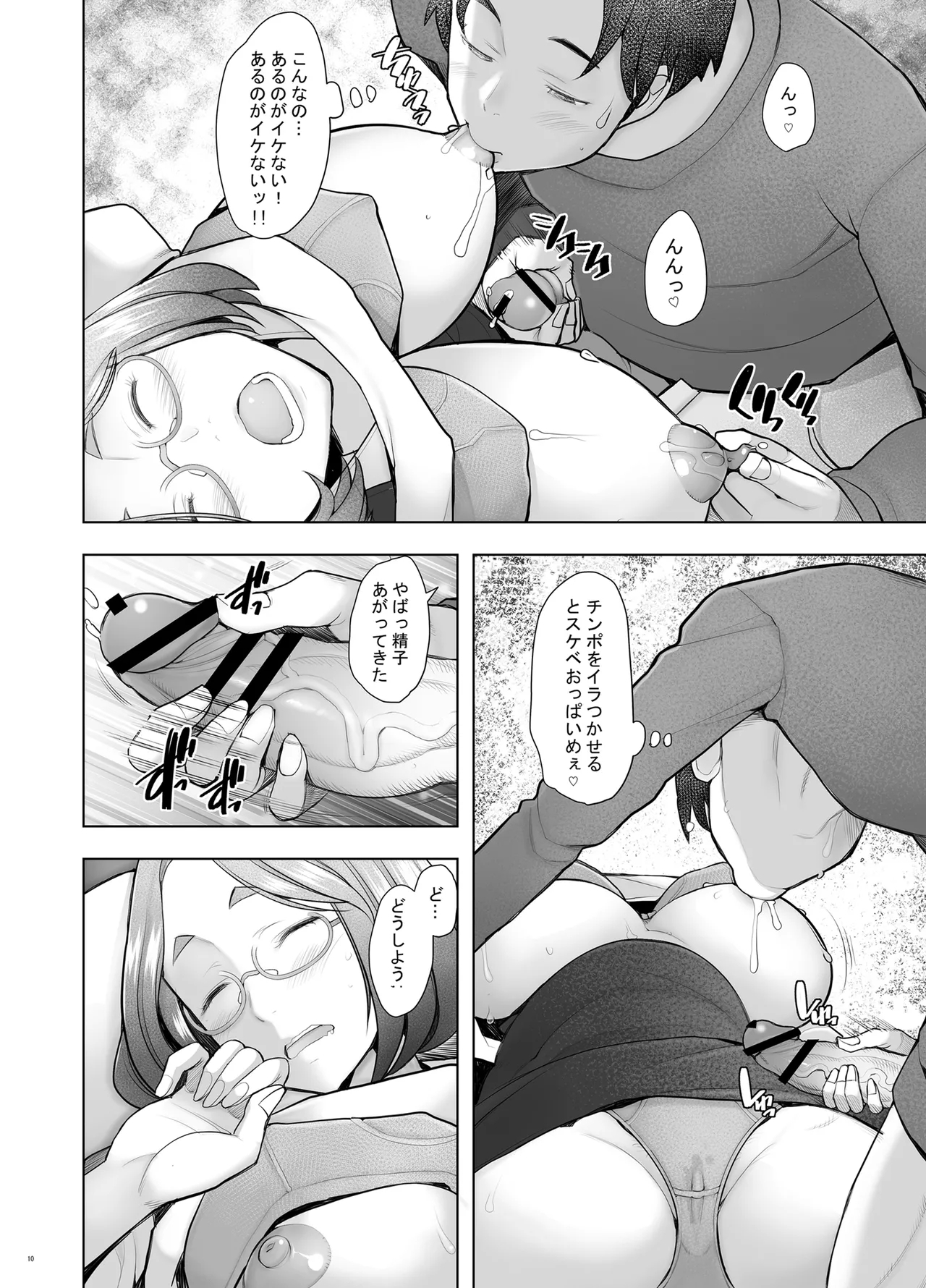 Tonari no Wakaba-san - Page 10