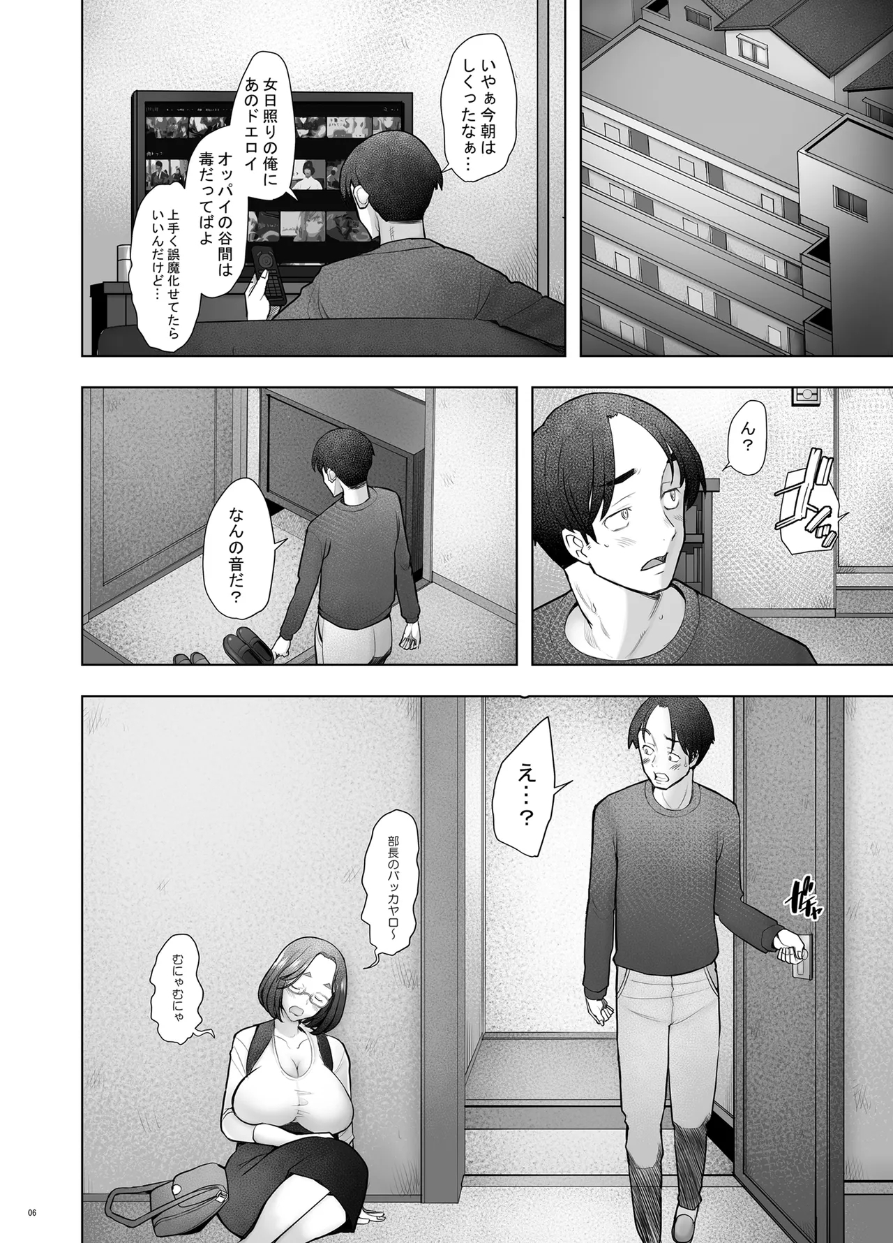 Tonari no Wakaba-san - Page 6