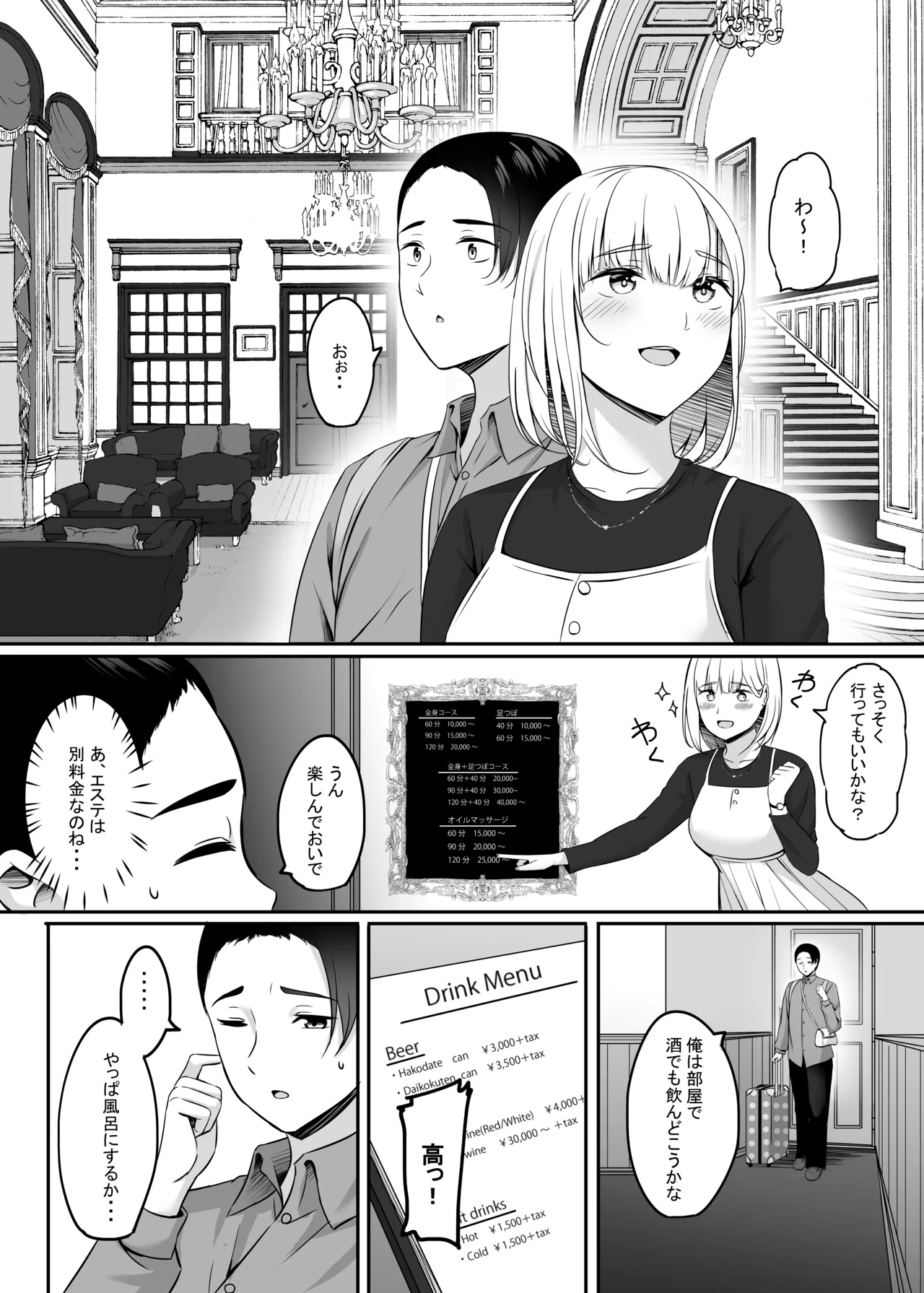 人妻と温泉でいちゃラブSEXが止められない！！ - Page 18