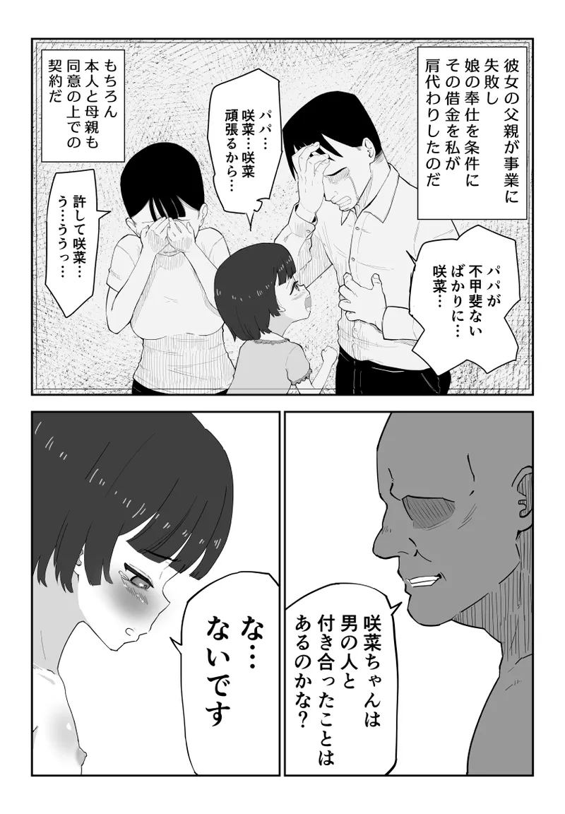 少女フェラチオ咲菜ちゃん - Page 3