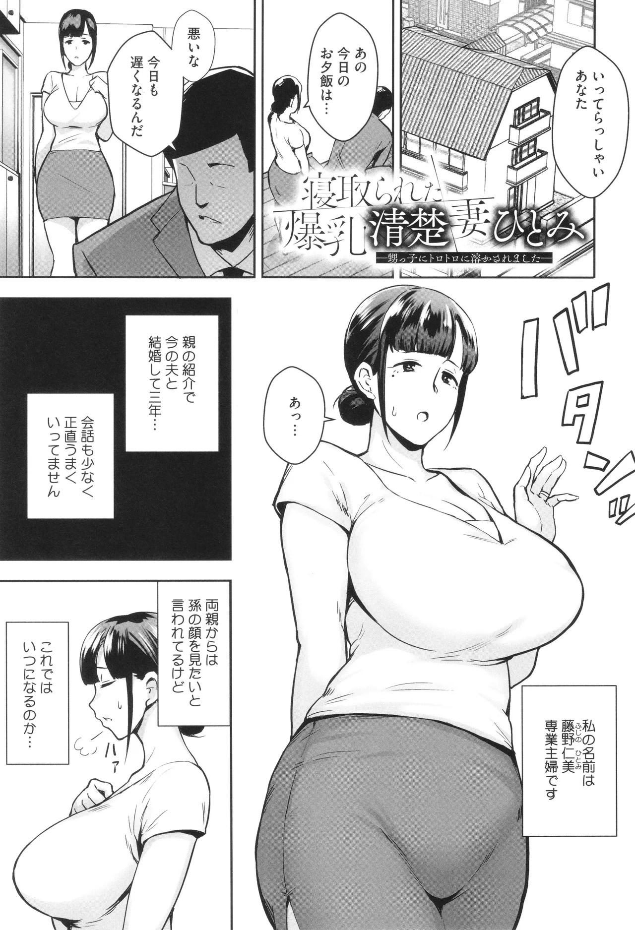 Netorareta Bakunyuu Tsuma-tachi - Page 8